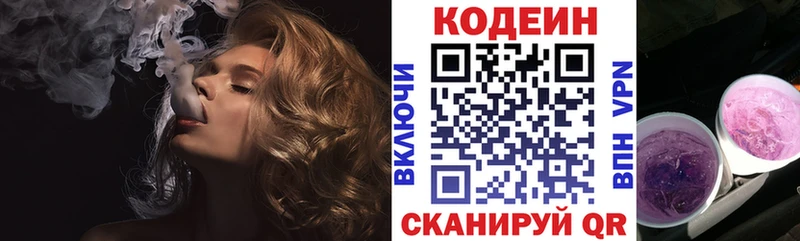 Купить  Николаевск  Codein Purple Drank 